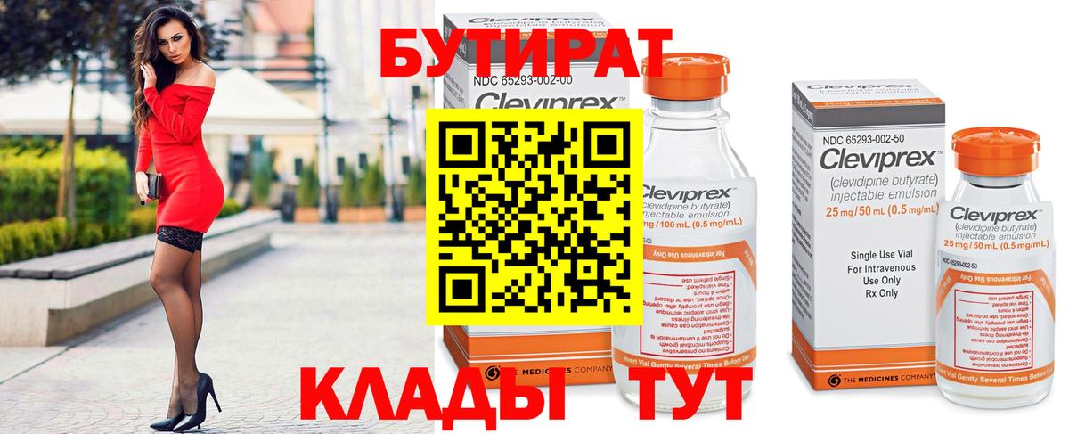 Бутират 99% Шелехов