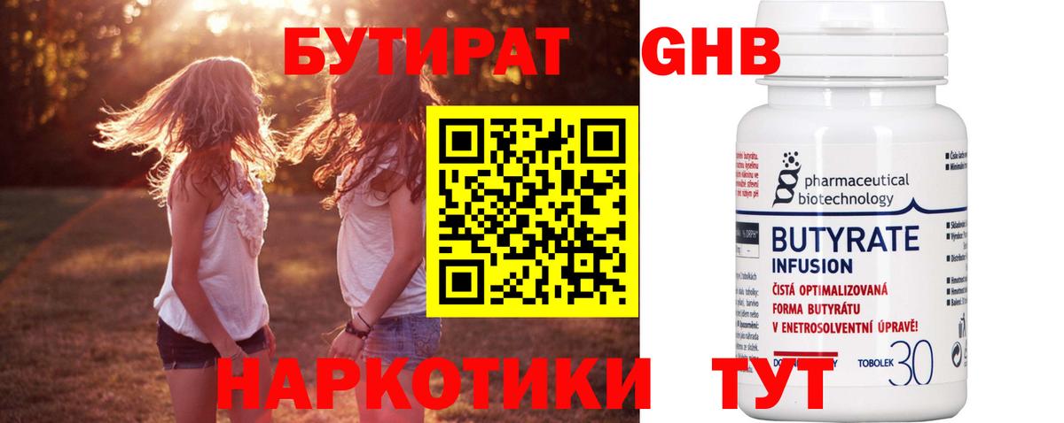 БУТИРАТ бутандиол  Вход с VPN  Шелехов 