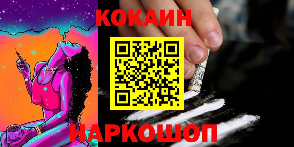 КОКАИН Колумбийский  Вход с VPN  Кокаин 97%  Шелехов 