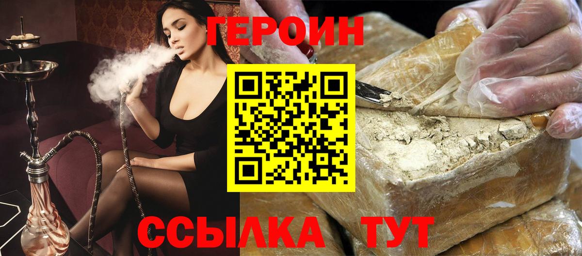 Шелехов  ГЕРОИН  Вход с VPN  Героин Heroin 