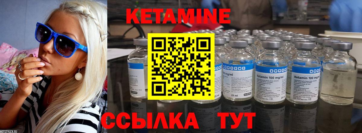 КЕТАМИН ketamine Шелехов