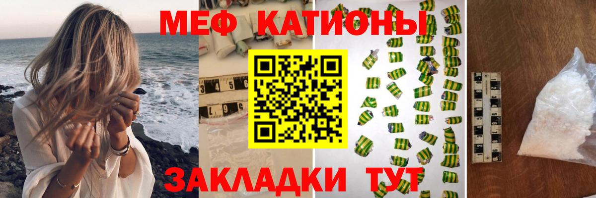 МЕФ кристаллы  Мефедрон кристаллы  МЕФ  Вход с VPN  Шелехов 