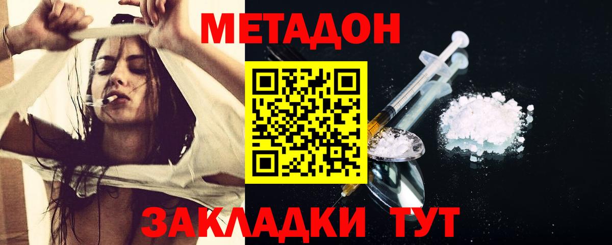 МЕТАДОН methadone Шелехов
