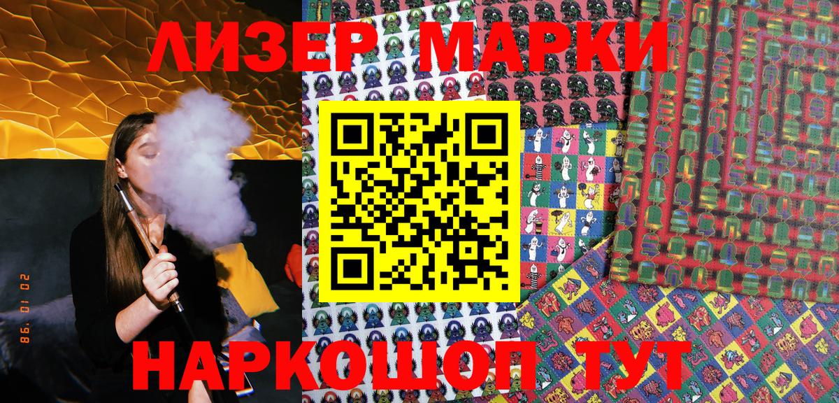 Марки N-bome 1500мкг  Вход с VPN  Шелехов 
